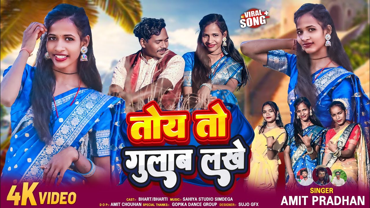Toy to gulab lakhe 🌹| full video| new nagpuri video song 2026| singer Amit Pradhan 