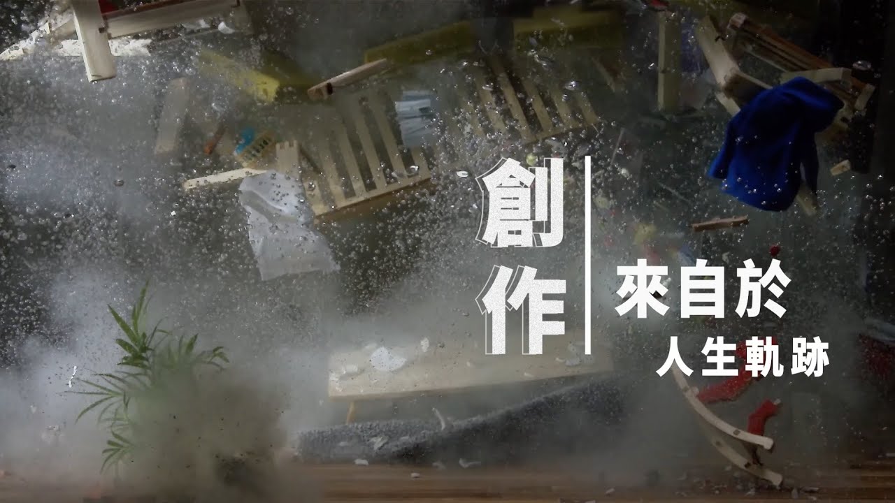 導演故事\創作 來自於人生軌跡 袁廣鳴