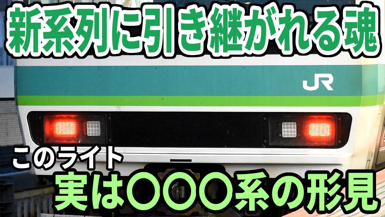 新系列に受け継がれる魂 常磐快速線E231系の裏話