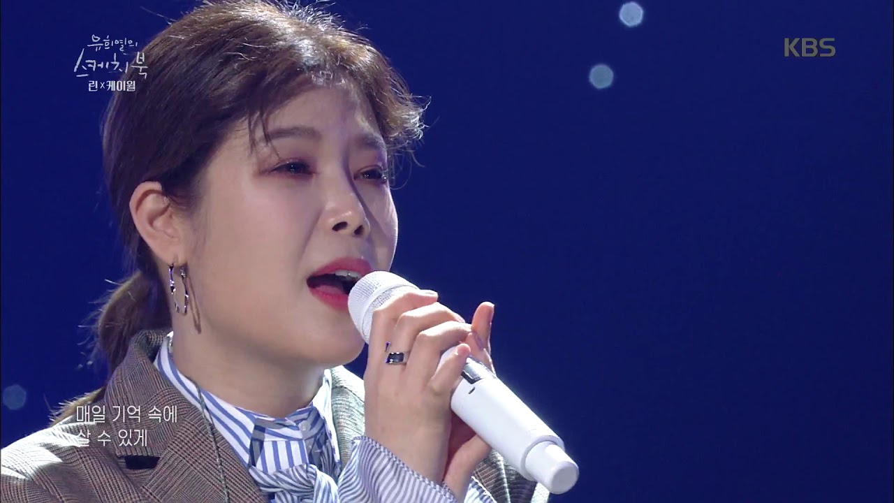 유희열의 스케치북 Yu Huiyeol's Sketchbook - 린X케이윌 - 비도 오고 그래서. 20180512