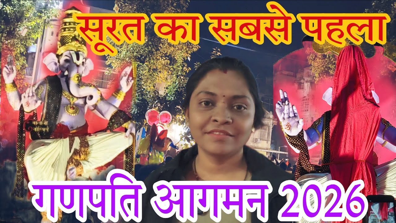 सूरत गणपति आगमन 2026 l Surat first Ganpati Aagman l Ganpati Aagman l Full On Fire Aagman 