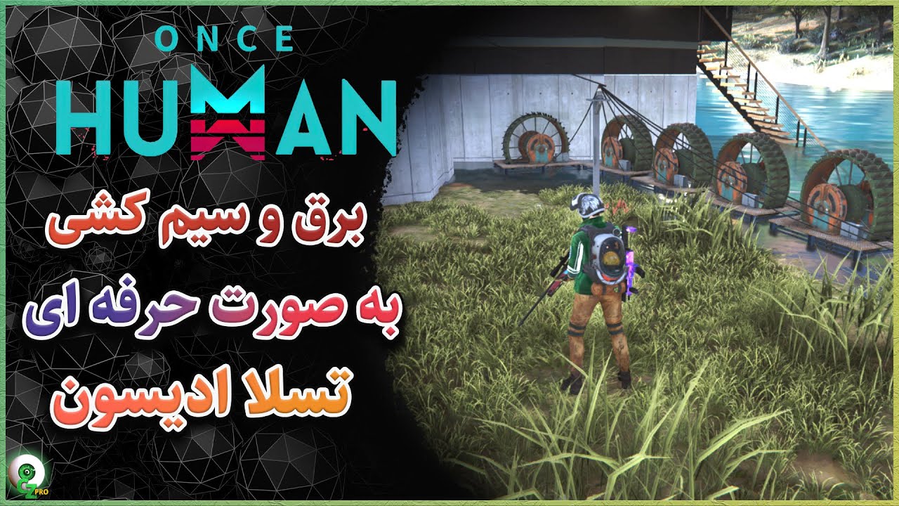 ⚡🏠 آموزش حرفه‌ای سیم‌کشی در Once Human | ساخت پایگاه مدرن با برق‌کشی تمیز! 🔌💡