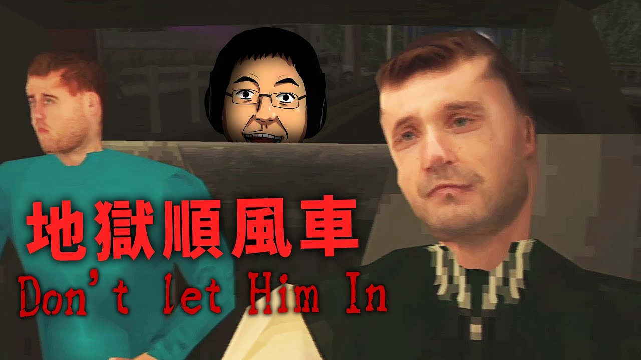 開往地獄的順風車! 一趟平凡的旅程變成鬼打牆惡夢..全因為讓陌生人搭了便車 | 恐怖遊戲: Don't let Him In #阿津