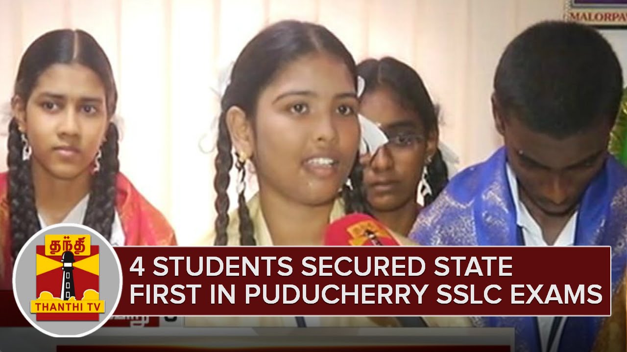 Puducherry SSLC Results : 4 Students secured State First - Thanthi TV