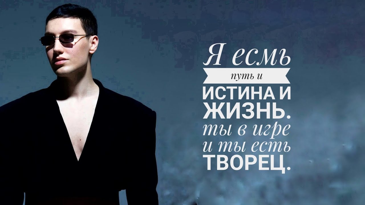 Ты в игре и ты есть Творец . Коды данные Иисусом .