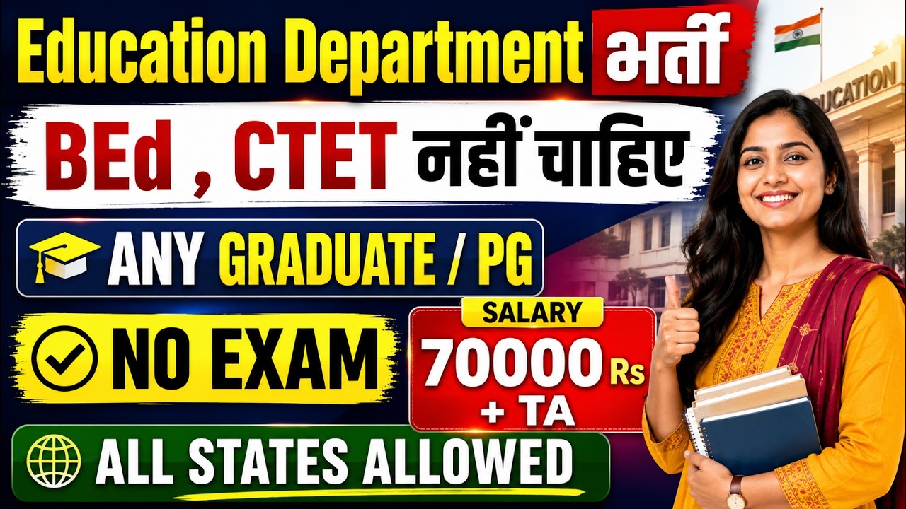 SALARY 70000 Rs, SAMAGRA SHIKSHA BIG VACANCY 2026, ANY GRADUATE / ANY MASTER DEGREE