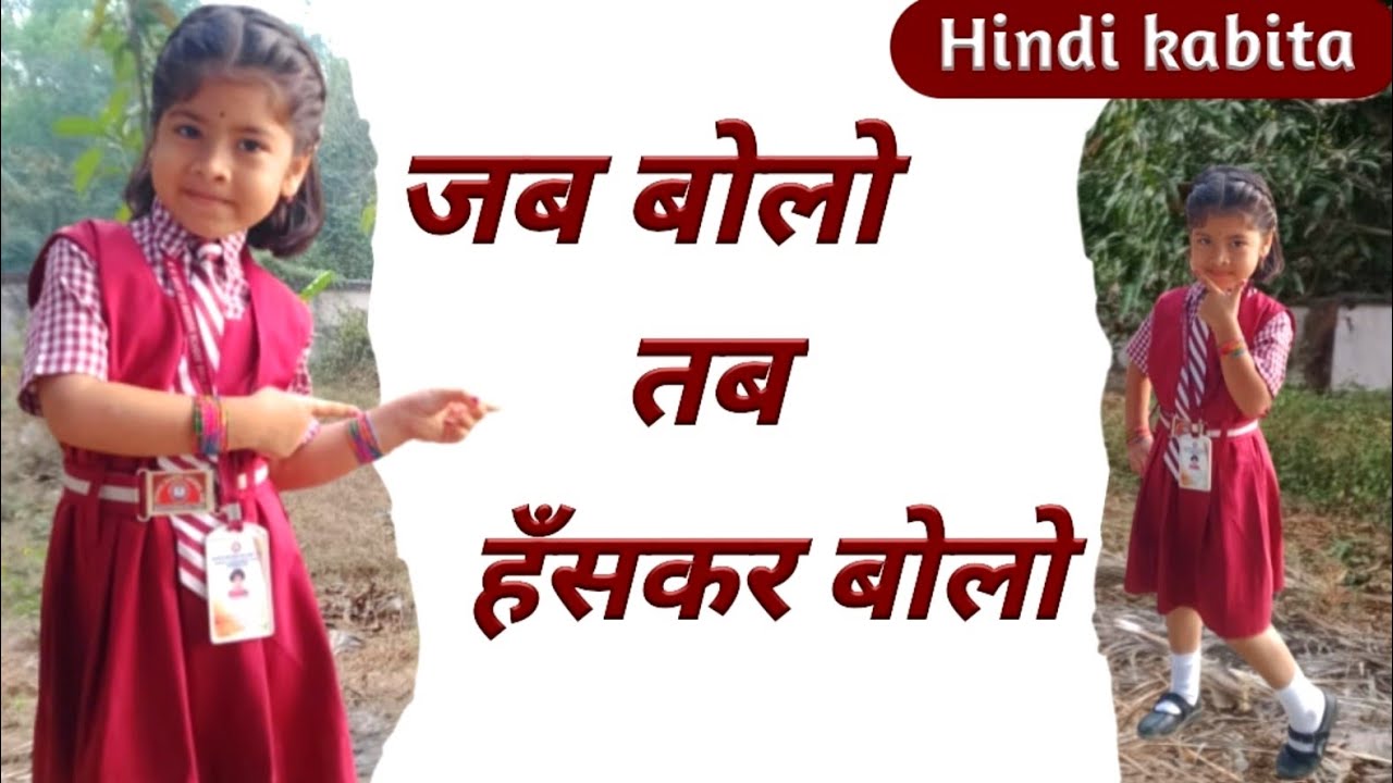 Jab Bolo Haskar Bolo | Hindi Rhymes Song | Kabita | Geetmala | जब बोलो हँसकर बोलो | @sadhana123