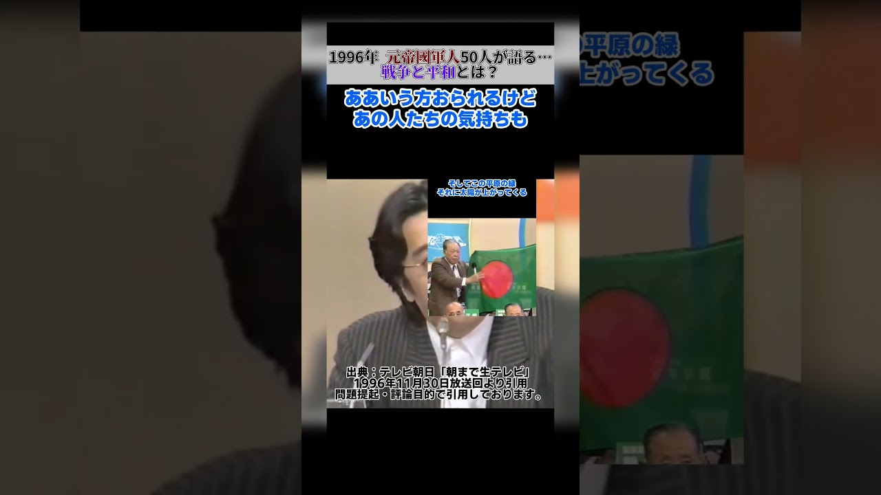 【#朝生 その14】小林よしのり氏が元帝國軍人50人に「十分自信を持って良い」 #戦争論 の時代 #朝まで生テレビ #小林よしのり #野坂昭如 #大東亜戦争 #朝生