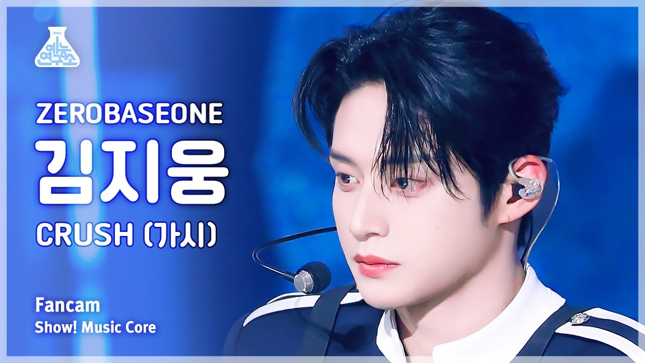 [예능연구소] ZEROBASEONE KIM JI WOONG - CRUSH(제로베이스원 김지웅 - 가시) FanCam | Show! MusicCore | MBC231111방송