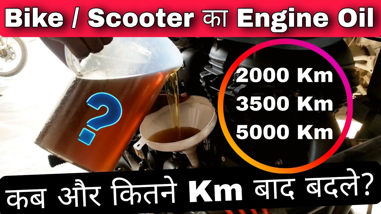 You Must Know & Follow Engine Oil Change Interval In Your Bike / Scooter As Per Running & Quality