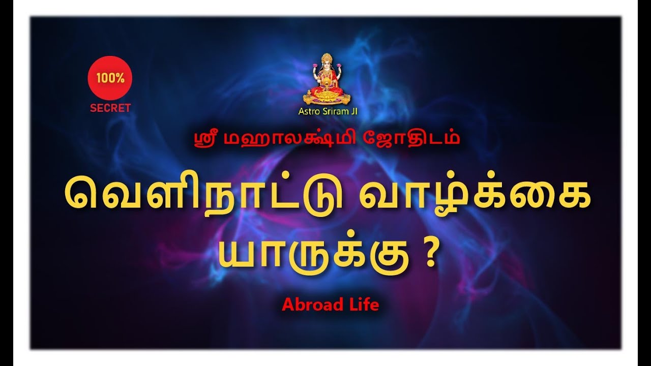 வெளிநாட்டு வாழ்க்கை யாருக்கு ? | Abroad Life