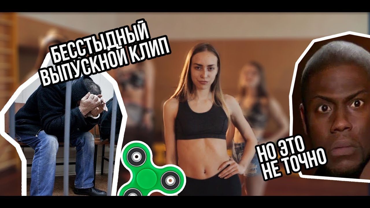 Выпускной клип на грани приличия сш 9 Владивосток. 2017 :)