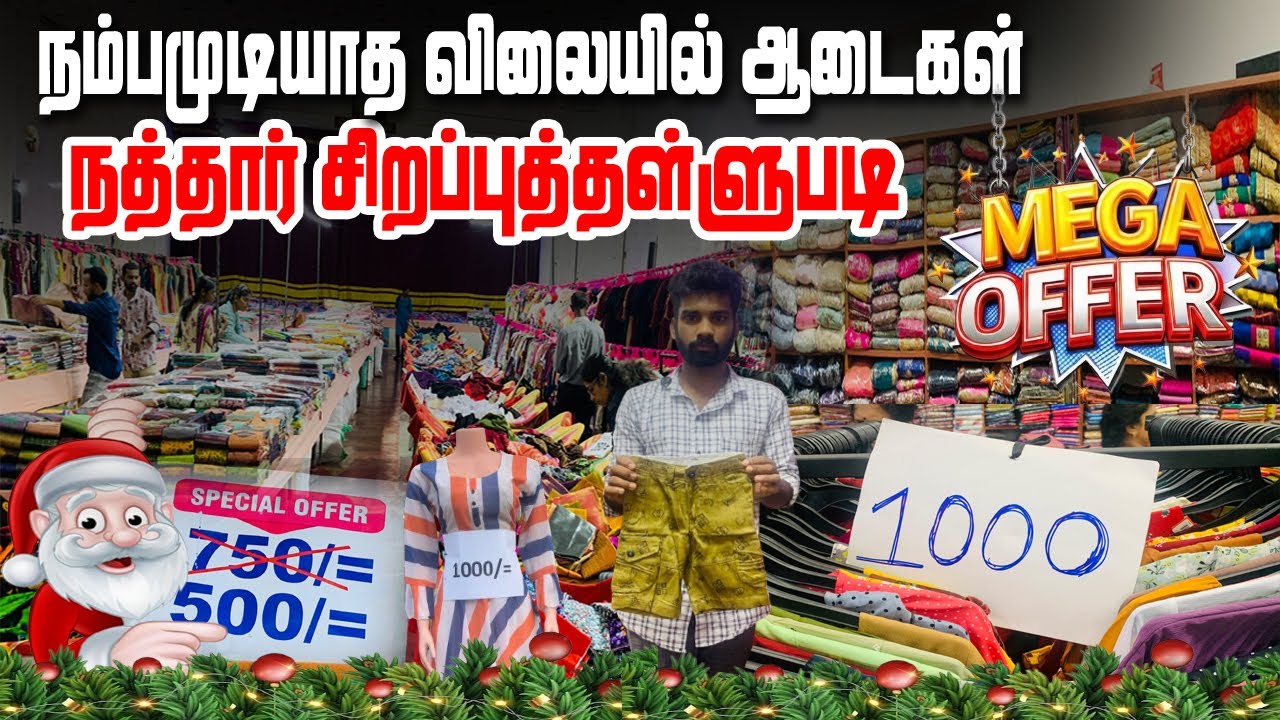 🔴Люди стекаются в Джафну #jaffna #drees #tamil #yalpasanga #sale #jaffnayoutubers #christmas
