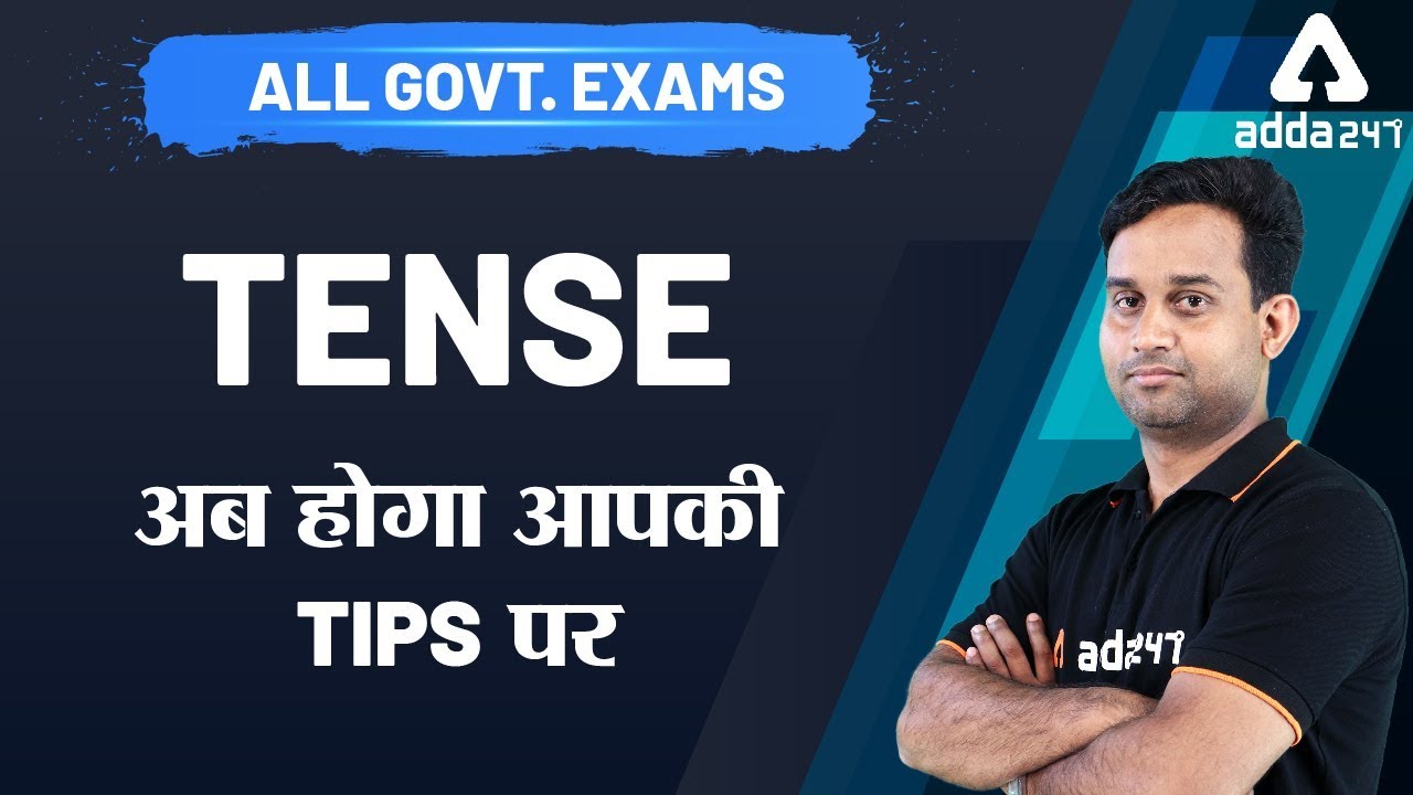 All Government Exams | English | Tense
