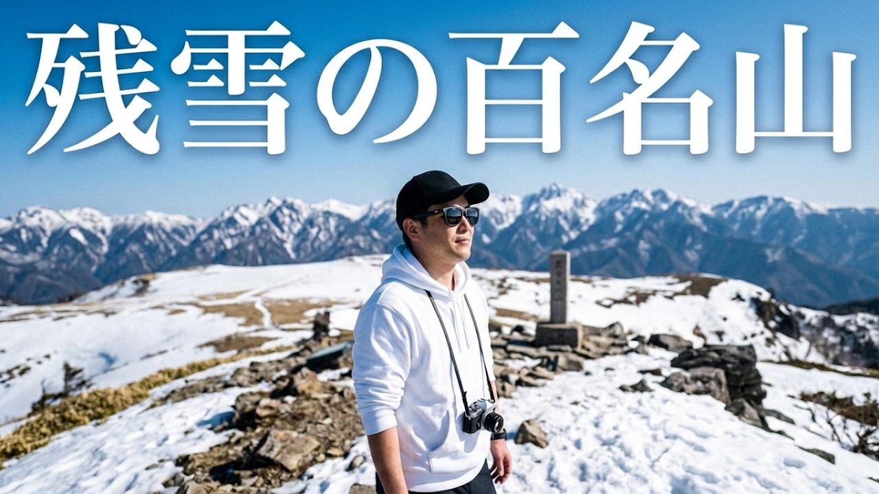 【残雪の百名山】3月の美ヶ原でランチハイキング