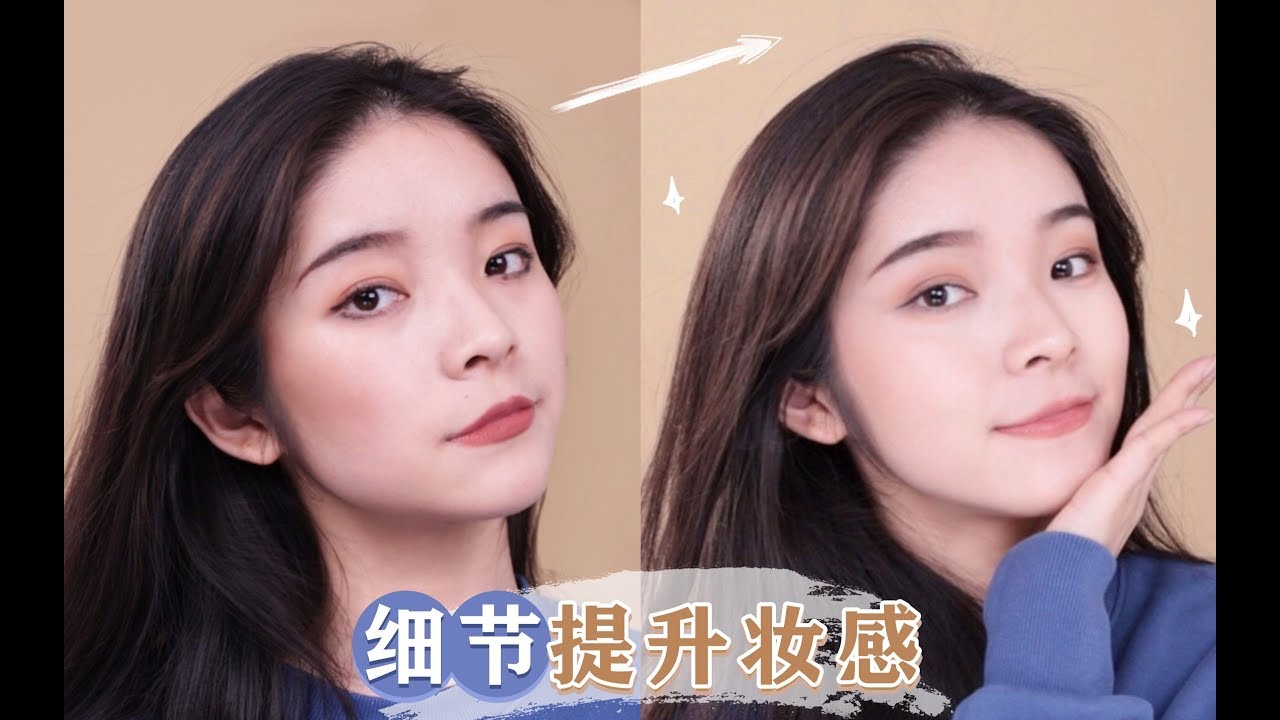 简单几招提升妆容精致度 | 超简单且实用小tips
