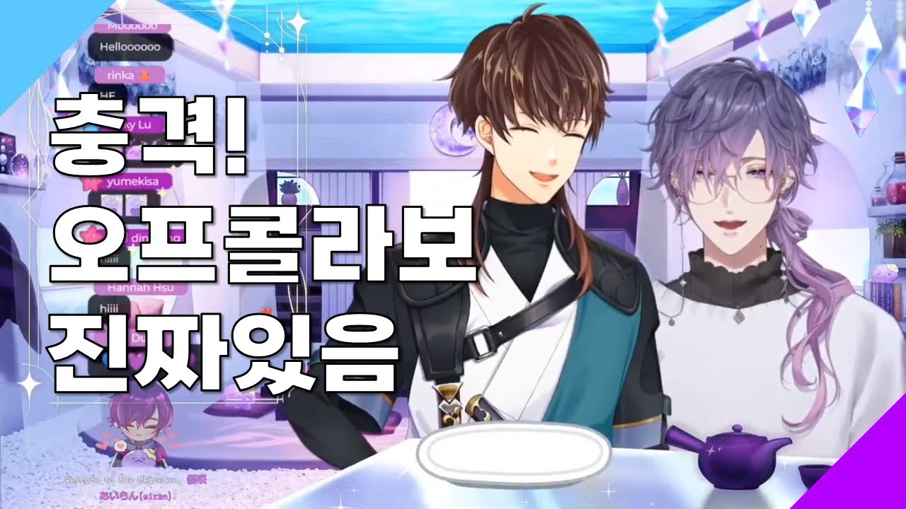 첫 만남은 너무 어...렵지 않은 듯? [니지산지 민수하 / 니지산지EN 우키 비올레타]