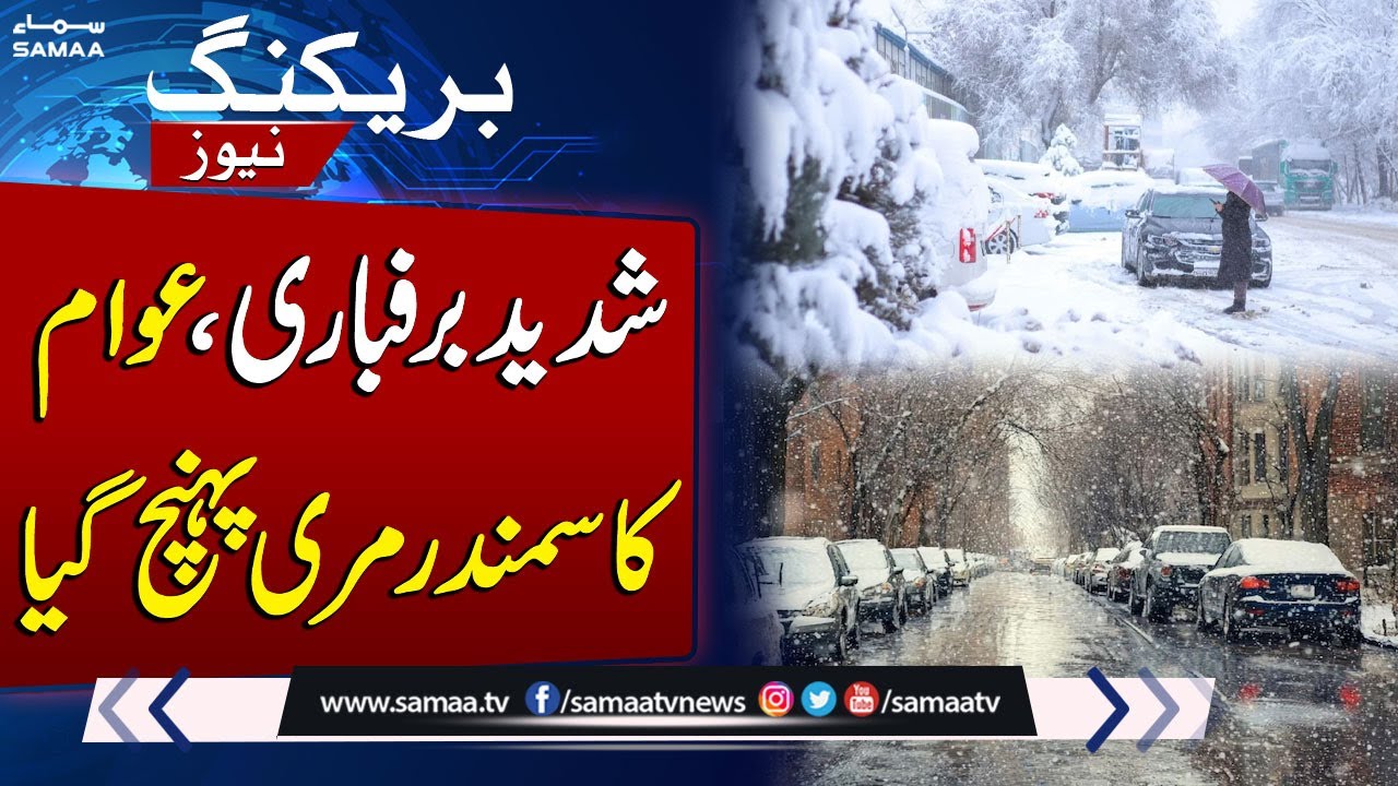 Heavy Snowfall Hit Murree, Galiyat as Cold Spell Intensifies | SAMAA TV