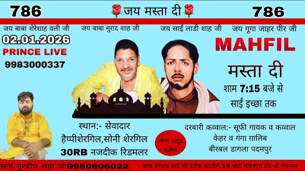 महफ़िल मसता दी   सेवादार हैप्पीशेरगिल,सोनी शेरगिल 30RB नजदीक रिडमलर श्रीगंगानगर साईं गुरदीप शाह जी