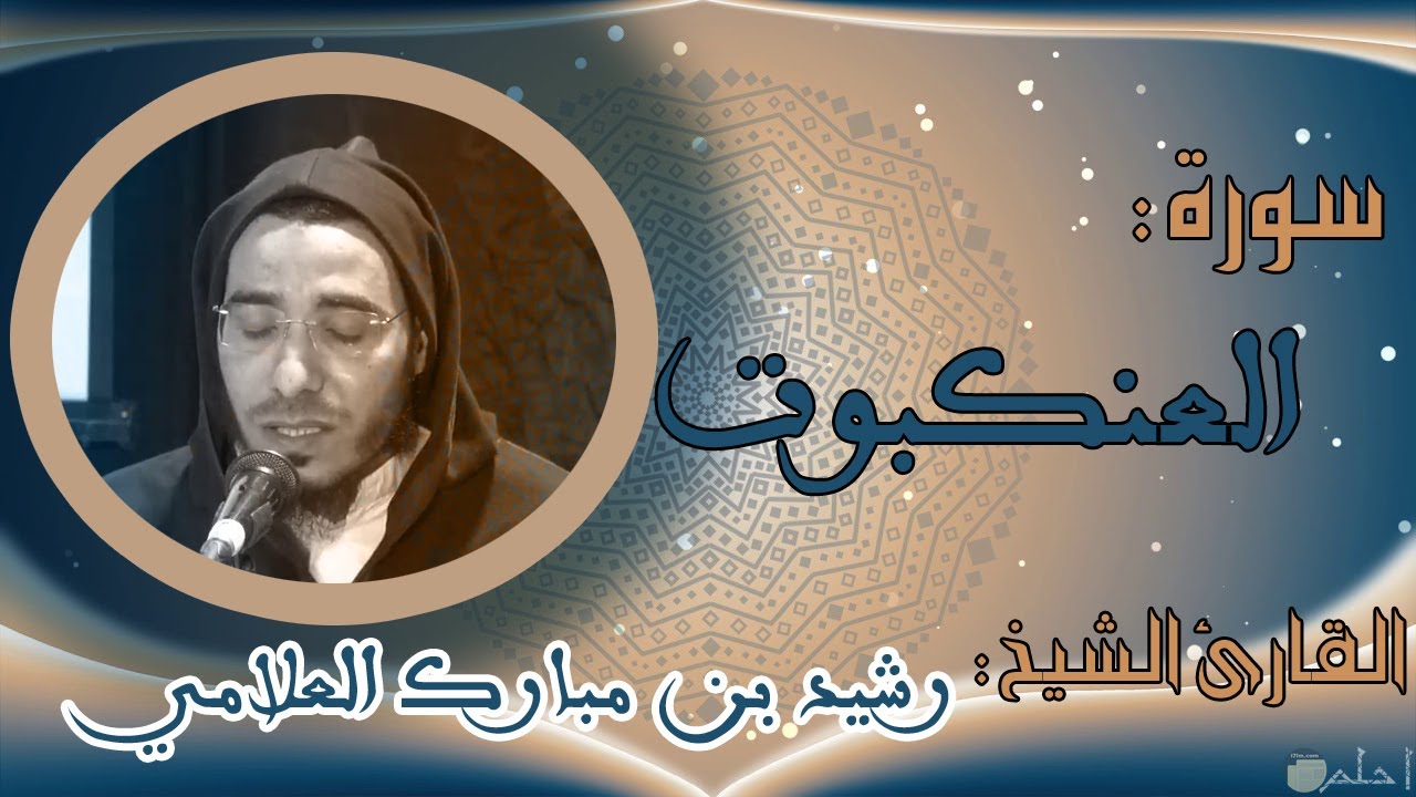سورة العنكبوت - AlAnkaboot  روائع التلاوات ( الاصبهاني من طريق المغاربة )