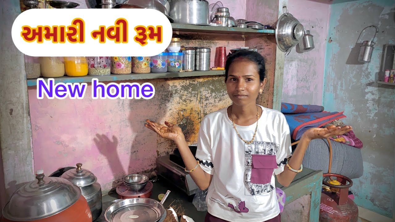 અમારી નવી રૂમ ￼￼ my new home @dev Makwana vlog 