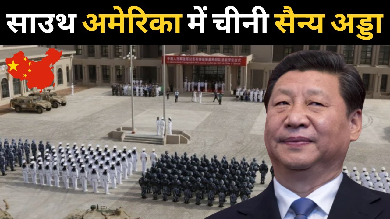 Chinese military base in South America | China Argentina News | USA | Britain