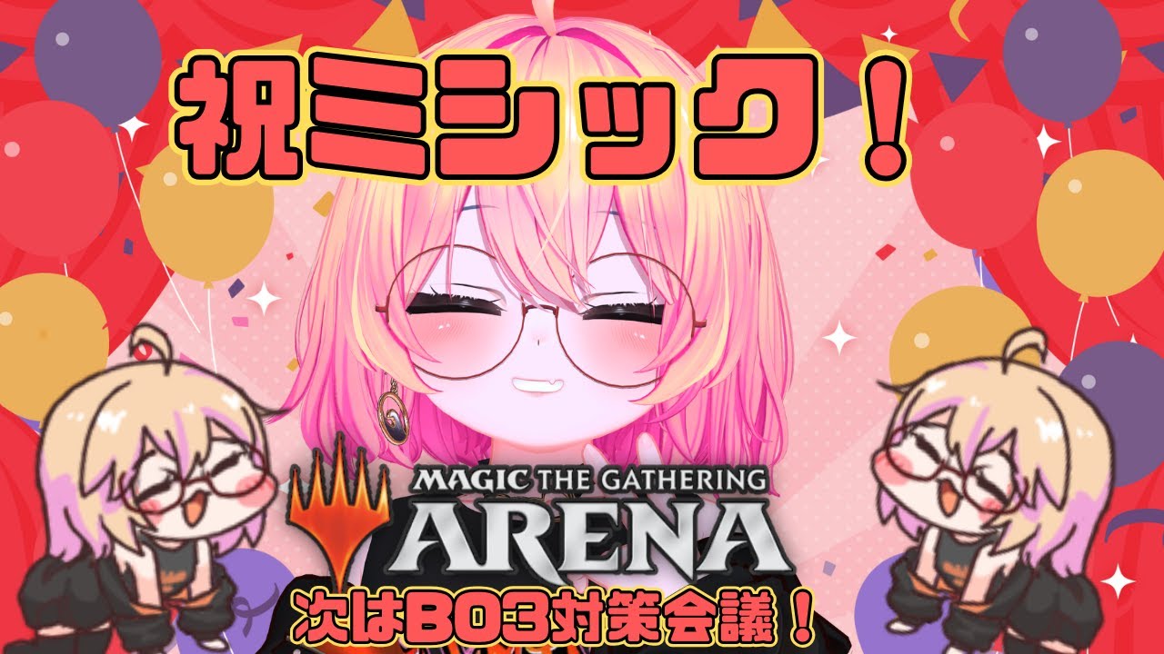 【MTGA】祝！初月ミシック！！＆ローウィン＆BO3用デッキ会議！ #mtg