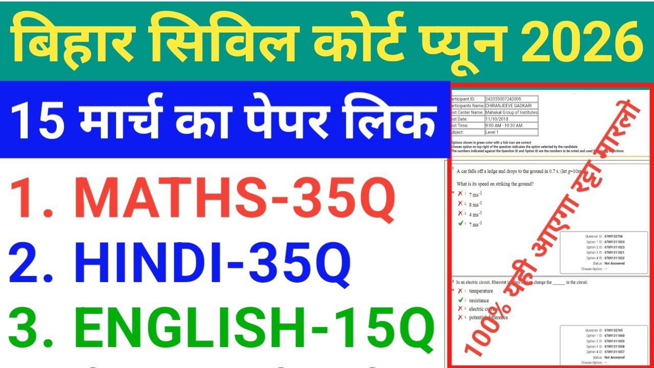 Bihar Civil Court Peon 15 March All Shift Answer Key / Bihar Civil Court Peon Previous Year Question