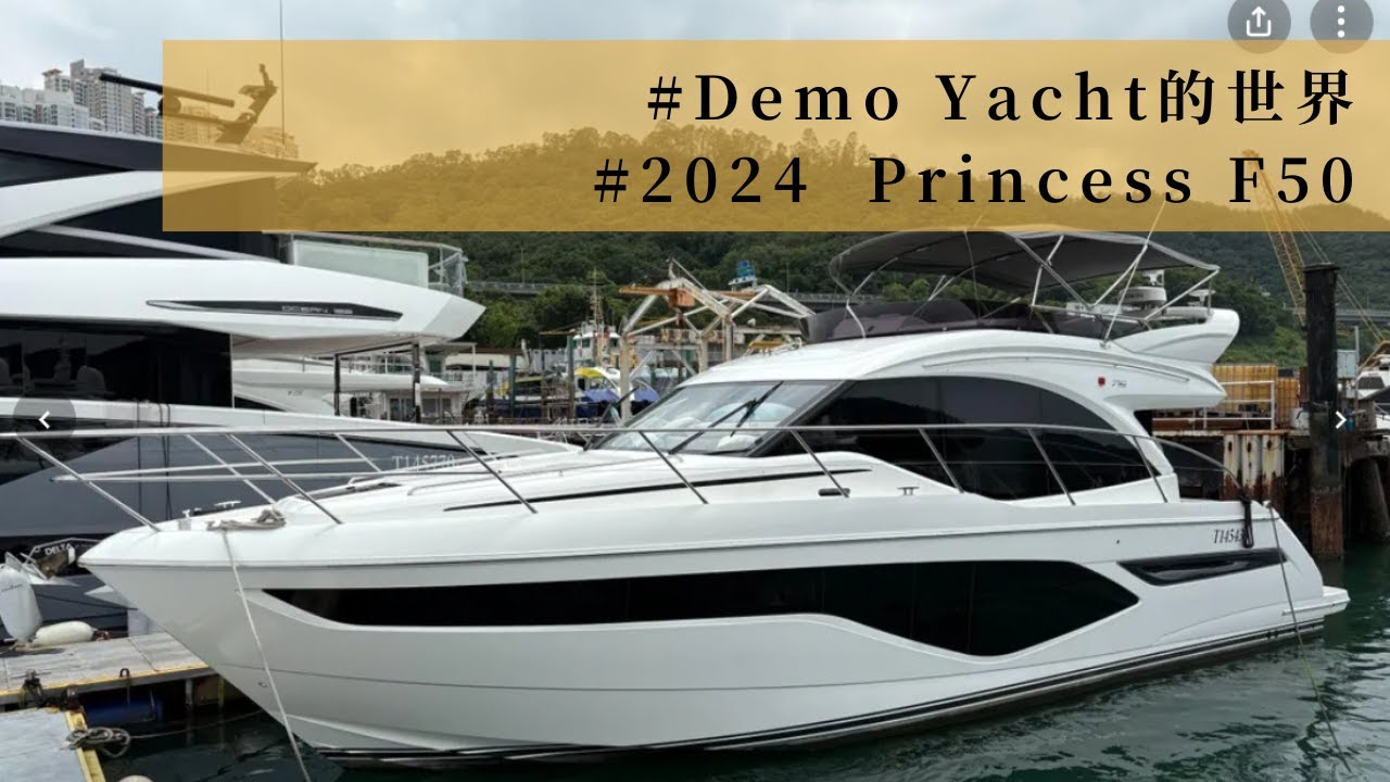 【已售出】Demo Yacht的世界｜2024 Princess F50