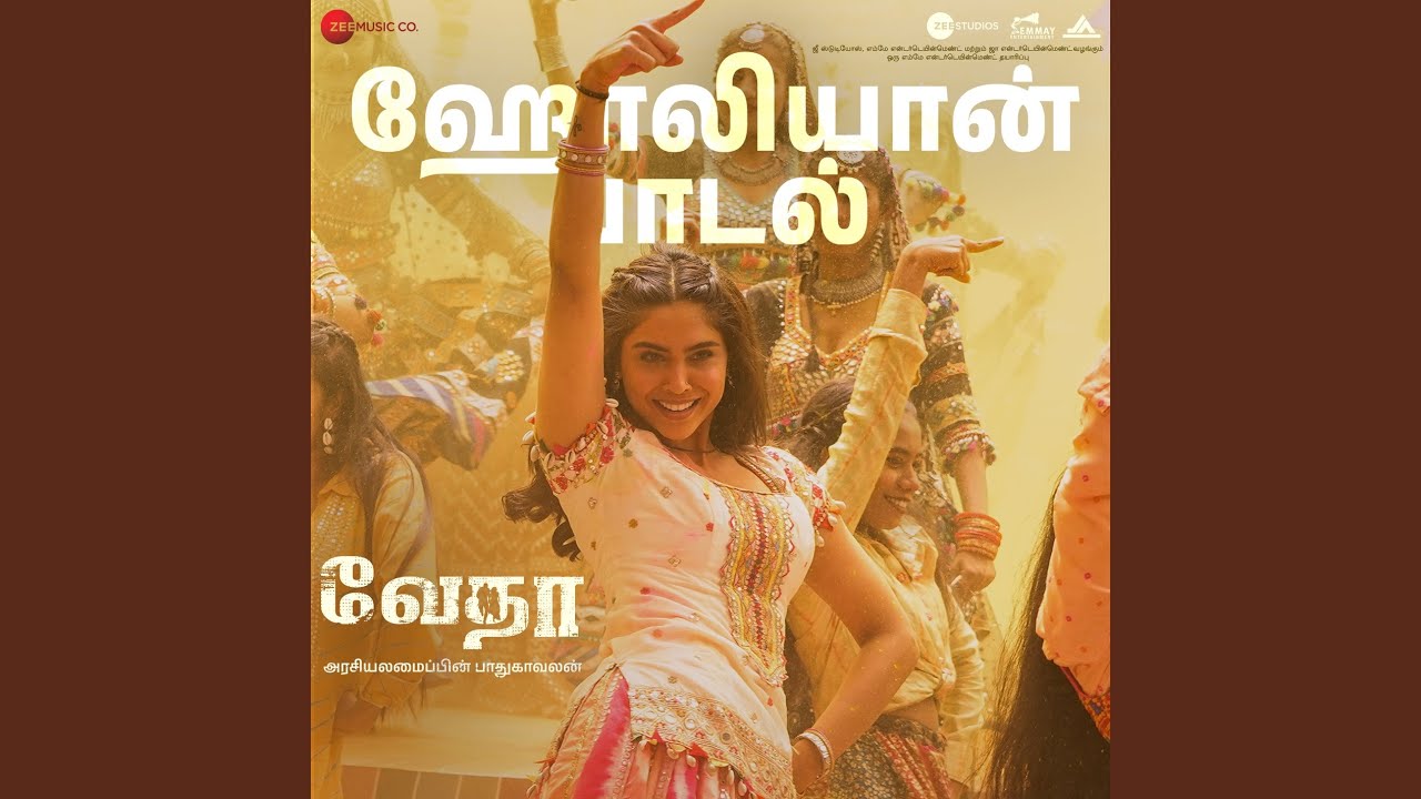 Holiyaan - Tamil (From 
