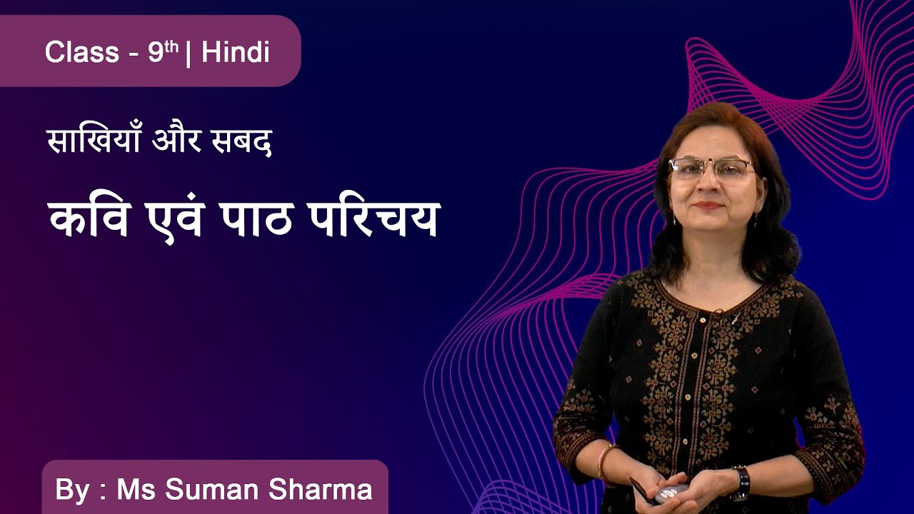 Class 9 I Hindi I DMVS I साखियाँ और सबद I कवि एवं पाठ परिचय