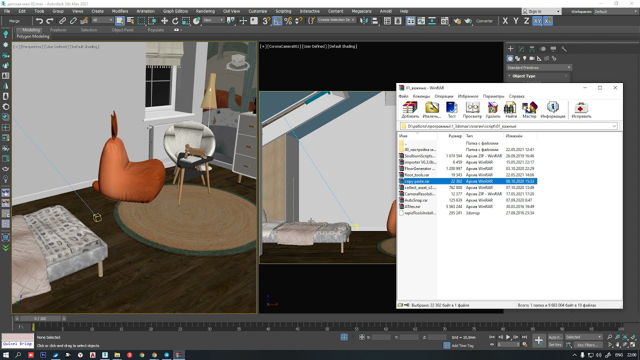 Скрипт Copy Paste для 3ds max