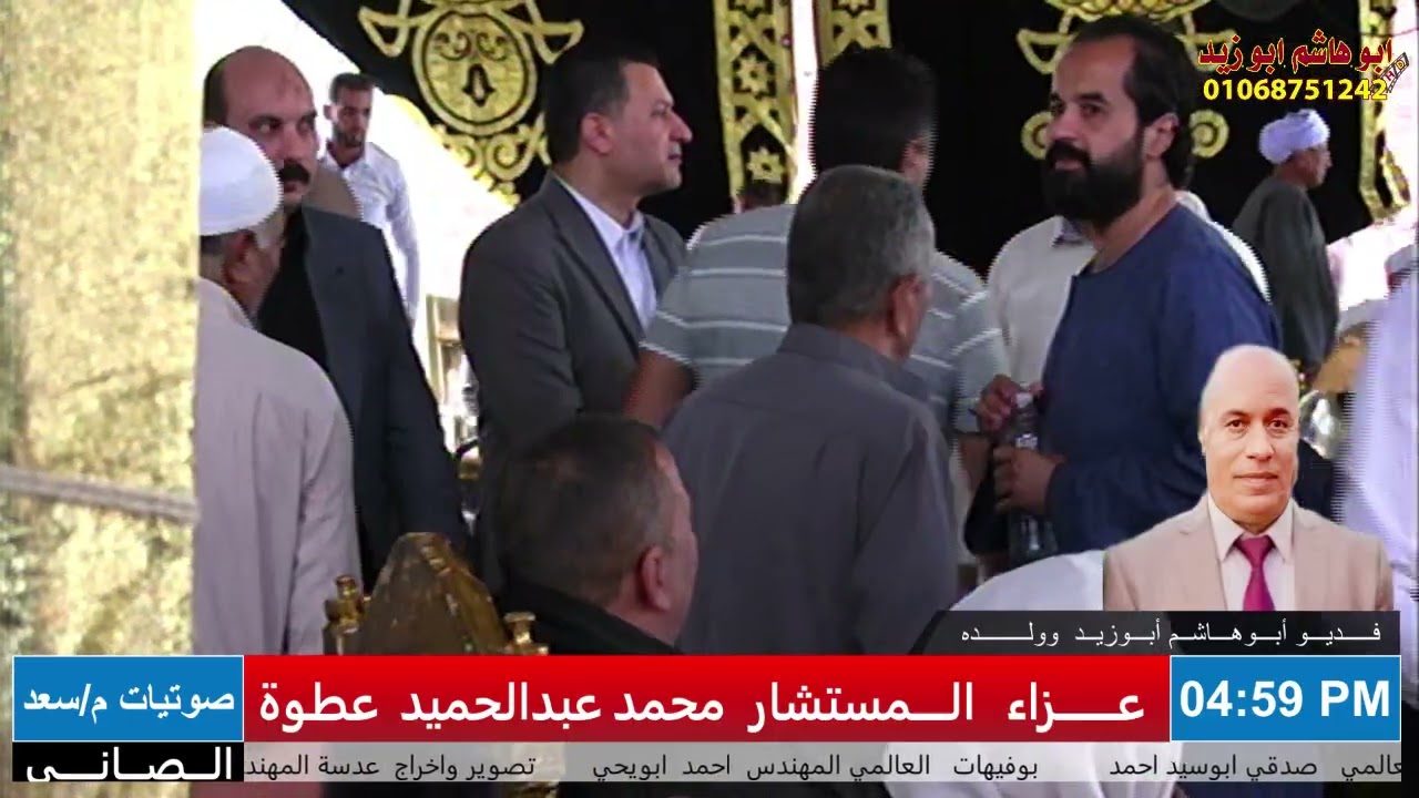 من روائع س ال عمران للشيخ محمود صابر عزاء المستشار محمد عبدالحميد عطوة بالحسينيه
