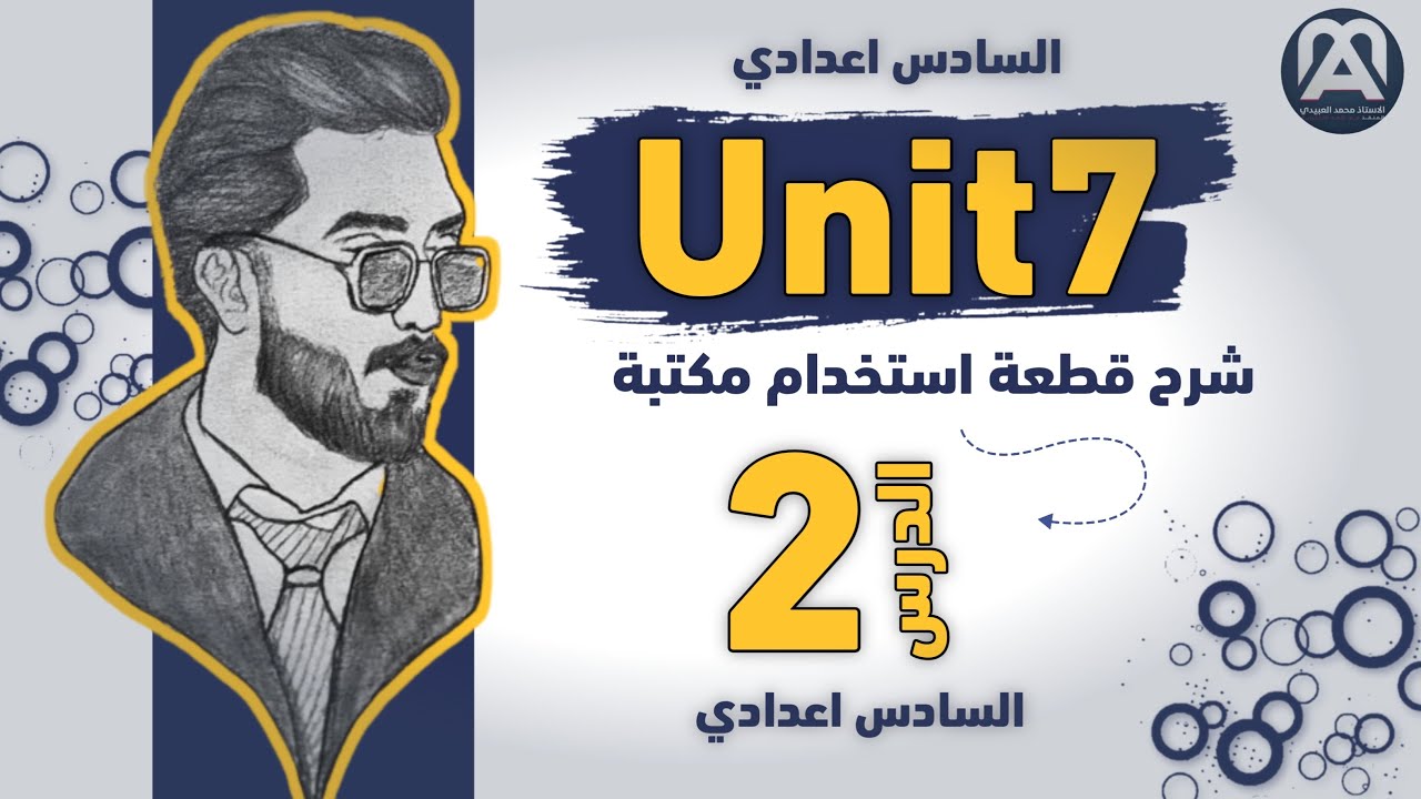 تهكير قطعة المكتبة لل unit7 || حلقة رقم 2