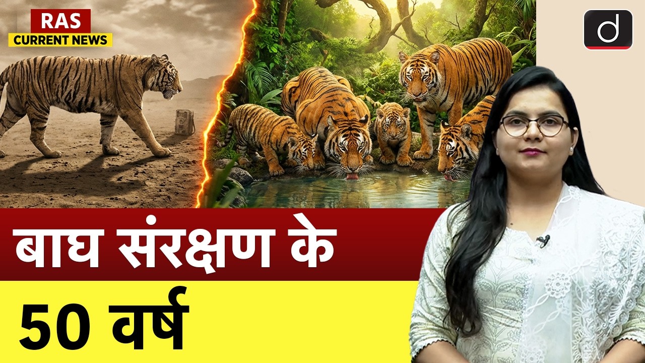 50 Years of Tiger Conservation: The Need for a Policy Overhaul | RAS Current News | Drishti RAS
