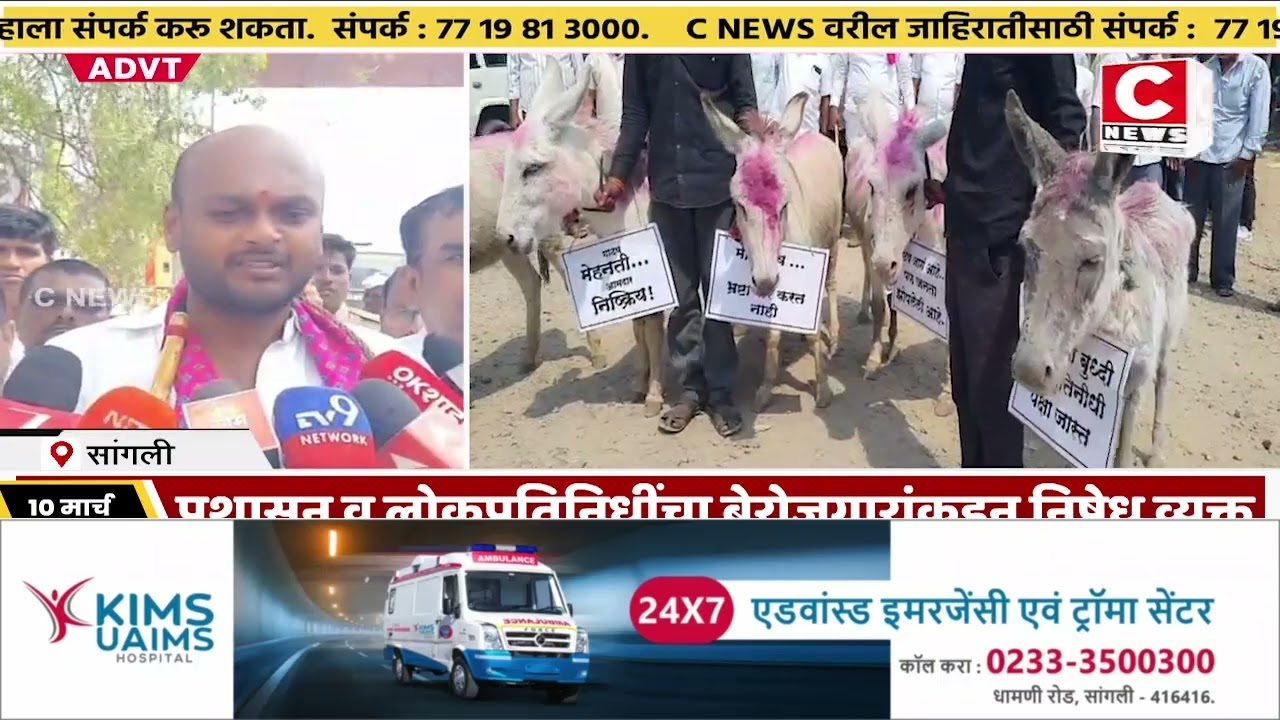 विविध मागण्यांसाठी कवठेमहांकाळ मध्ये सुशिक्षित बेरोजगारांनी काढला गाढव मोर्चा...003
