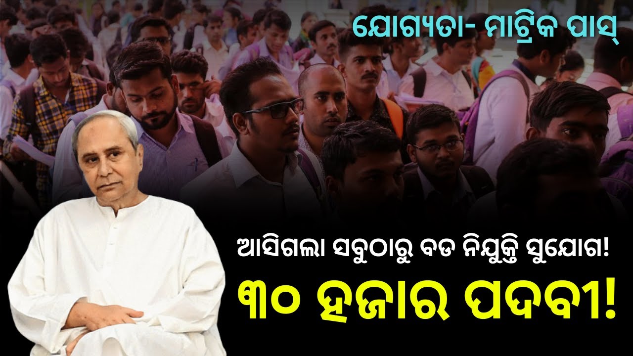 LATEST GOVERNMENT JOBS ODISHA 2023 // ODISHA JOBS 2023 LATEST NEWS // ODI JOB INFORMATION