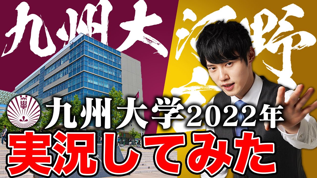 【実況プレイ】九州大学2022の数学が過去20年で一番難しかったらしいので実況してみた