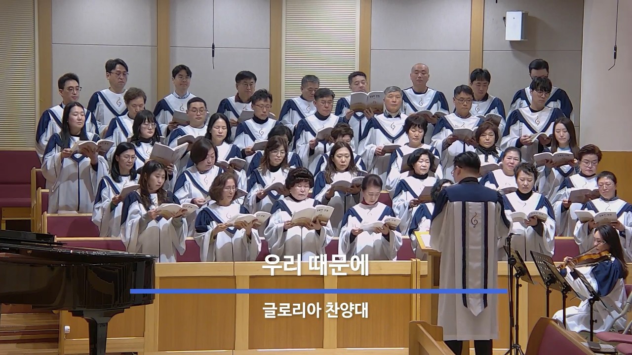 26년 03월 08일 글로리아찬양대 