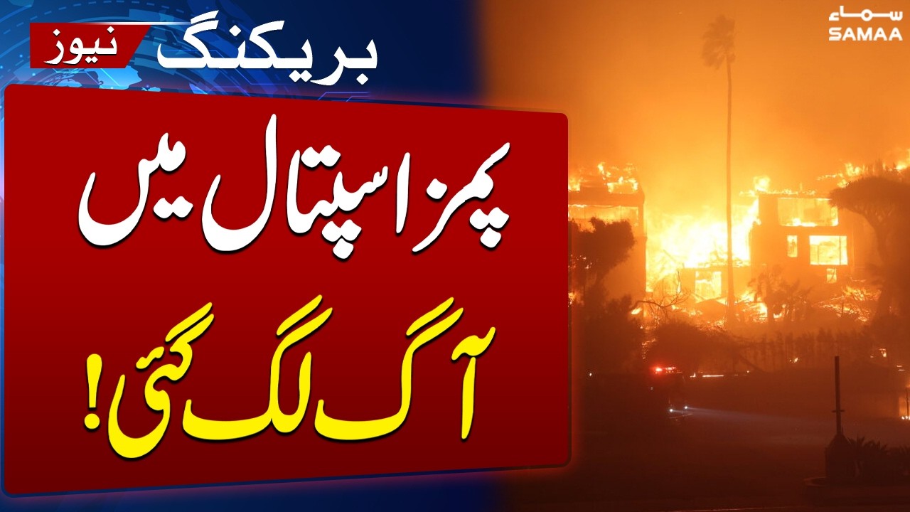 Fire Breaks out in PIMS Hospital Nursery | Breaking News | SAMAA TV
