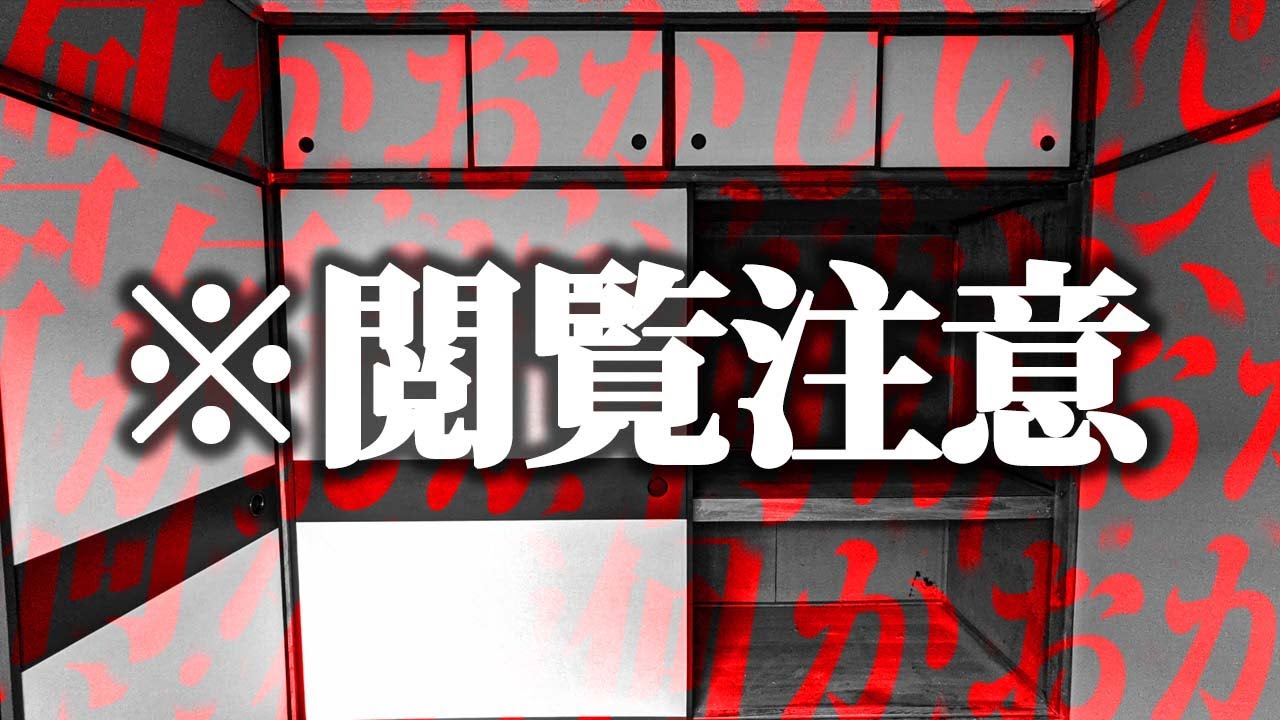 99%の人がトラウマになる2chの怖すぎる話「臭い部屋」