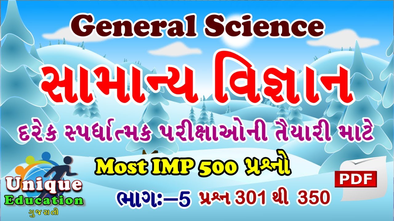 General Science Most IMP 500 Questions in Gujarati | General Science in Gujarati -P5 #GeneralScience