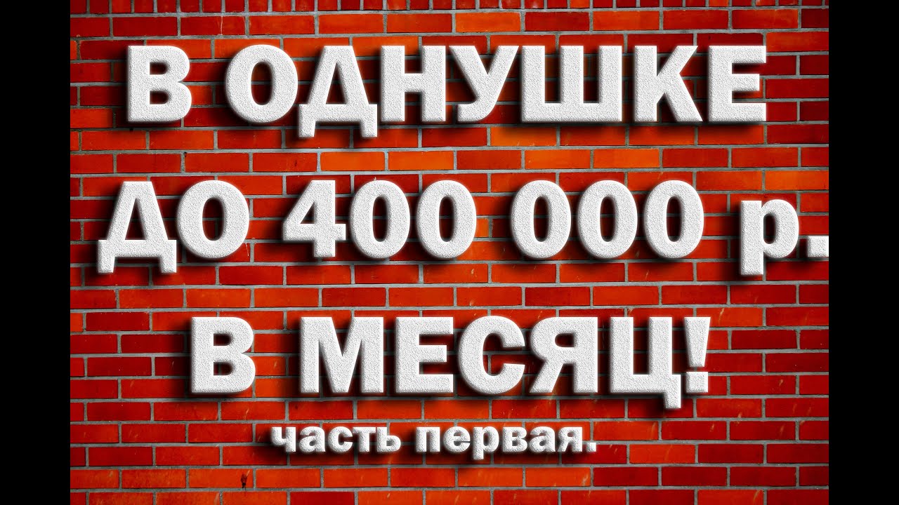 Бизнес идея ПРОИЗВОДСТВО КАМНЯ. Заработок 400000 рублей в месяц.Часть 1