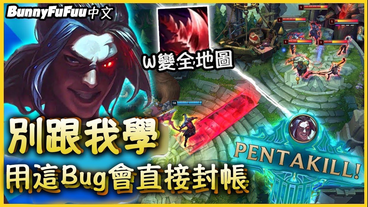 【BunnyFuFuu中文】*不要嘗試* 慨影W全地圖五連殺 打完這場我要被Ban啦！ (中文字幕) -LoL英雄聯盟