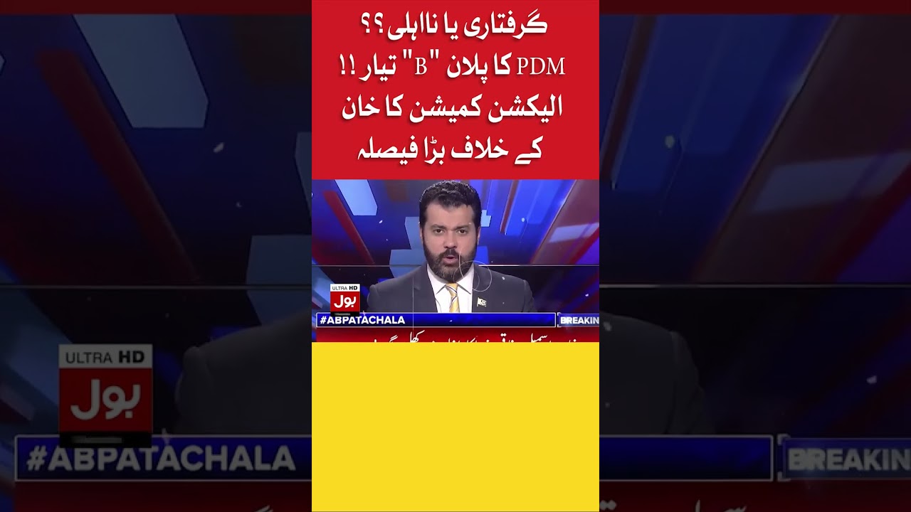 PDM Ka Plan B Tayyar? | BOL News