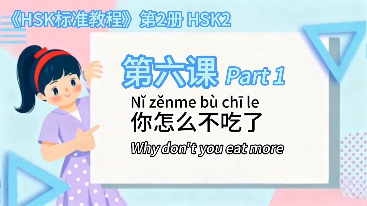 Learn Chinese on your own for Free | HSK2 Lesson6 Part 1#HSK2 #learnchinese #learnchinesefree #hsk