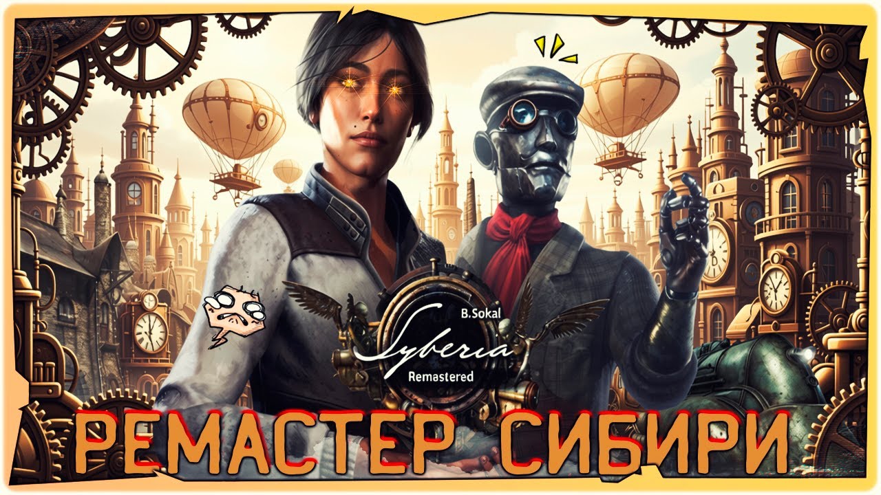 👹Станция «Баррокштадт» и Аралабад - Syberia: Remastered ➤ Обзор и Прохождение на русском ➤ STREAM