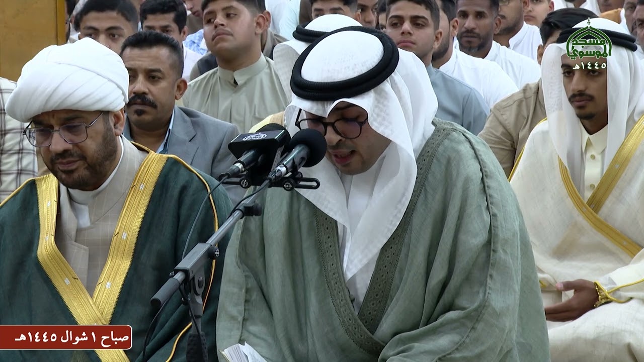 مراسيم عيد الفطر المبارك صباح 1 شوال 1445هـ من مسجد الموسوي الكبير في البصرة