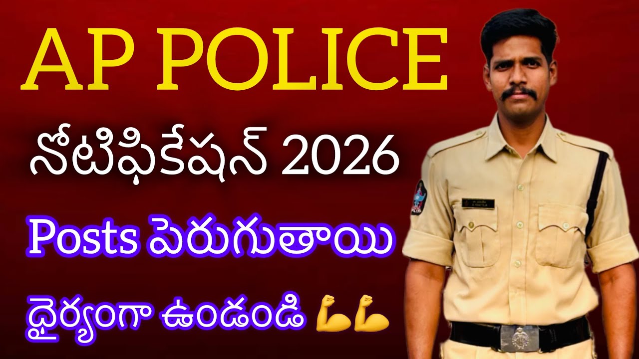 AP POLICE NOTIFICATION 2026 || Possibility of more vacancies 💪💪💪