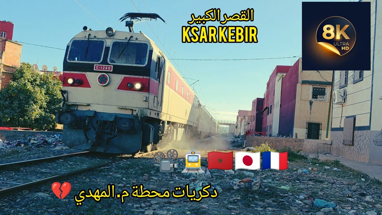 وثائقي قطار السيارات المغربي+ قطارات الاطلس مجرورة بقاطرات فرنسية و يابانية documentary 🚊🇲🇦🇯🇵🇲🇫